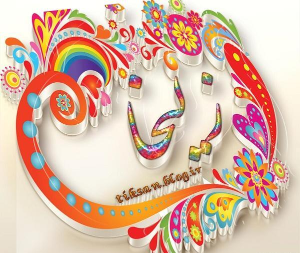 عکس نوشته در مورد زلیخا