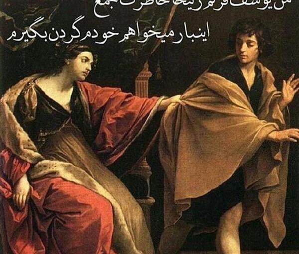 عکس نوشته در مورد زلیخا