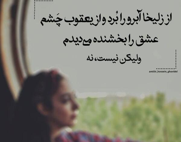 عکس نوشته عشق زلیخا