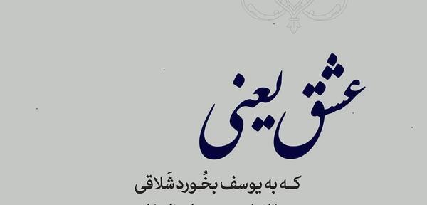 عکس نوشته عشق زلیخا
