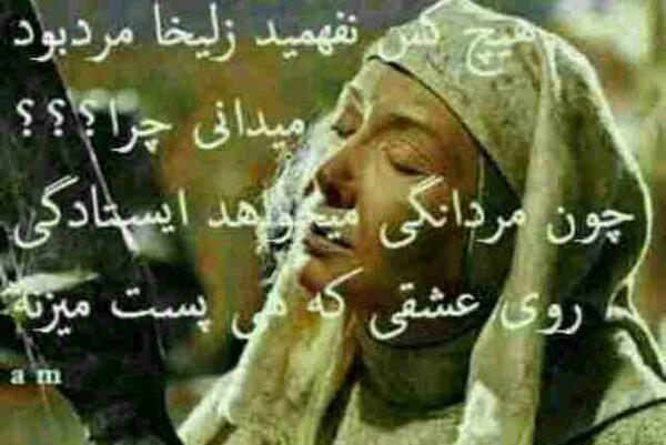 عکس نوشته عشق زلیخا