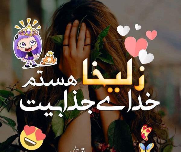 عکس نوشته نام زلیخا