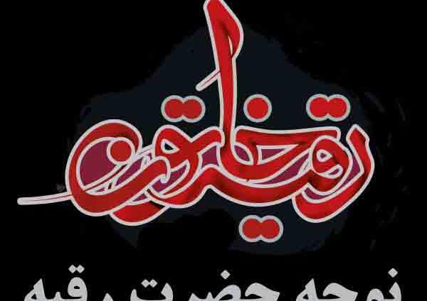 عکس نوشته رقیه استقلالی