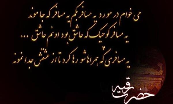 عکس نوشته رقیه استقلالی