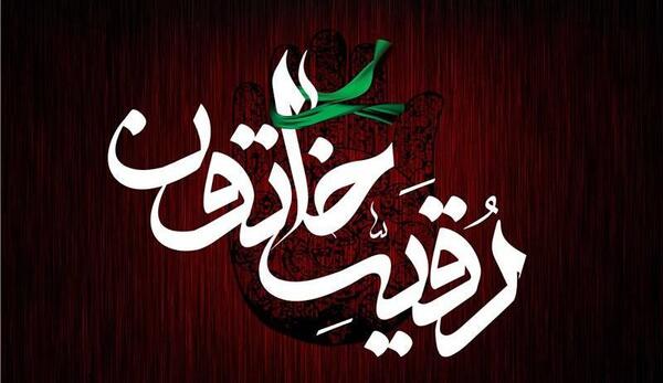 عکس نوشته رقیه استقلالی