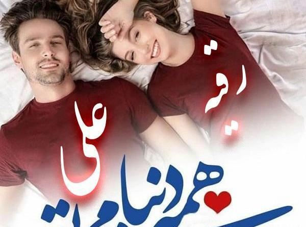 عکس نوشته اسم رقیه و علی