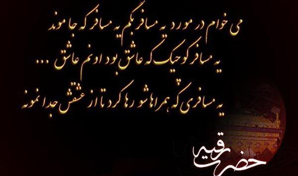 عکس نوشته حضرت رقیه برای پروفایل