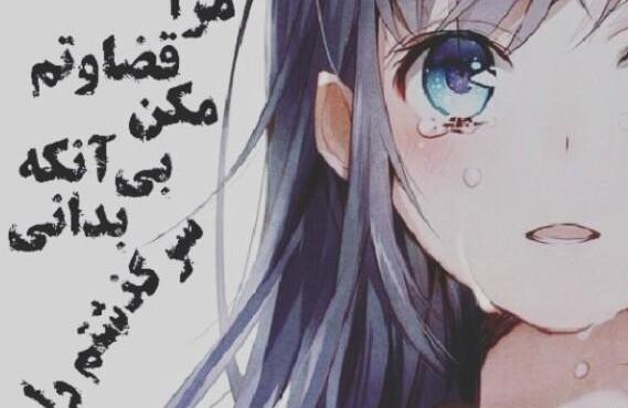 عکس انیمه ای غمگین