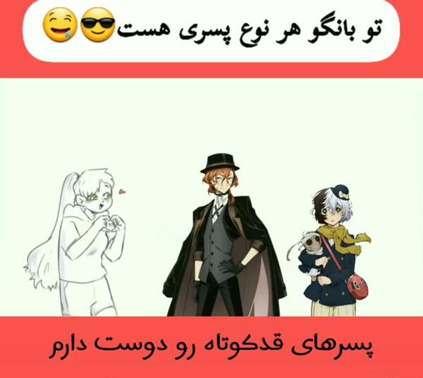 عکس طنز انیمه سگ های ولگرد بانگو