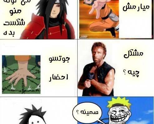 عکس طنز انیمه ناروتو