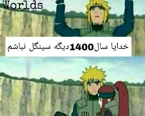 عکس طنز انیمه ناروتو