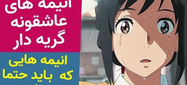 عکس انیمه عاشقانه غمگین