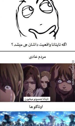 عکس انیمه واقعی