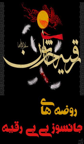عکس نوشته روضه حضرت رقیه