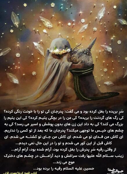 عکس نوشته روضه حضرت رقیه