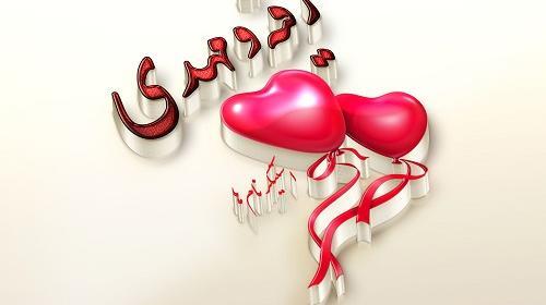 عکس نوشته راجب اسم رقیه