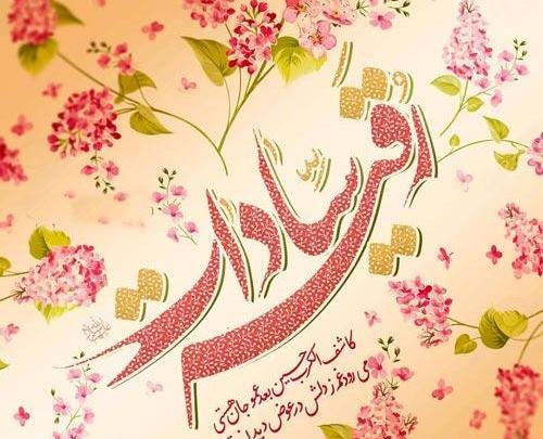 عکس نوشته ولادت حضرت رقیه س