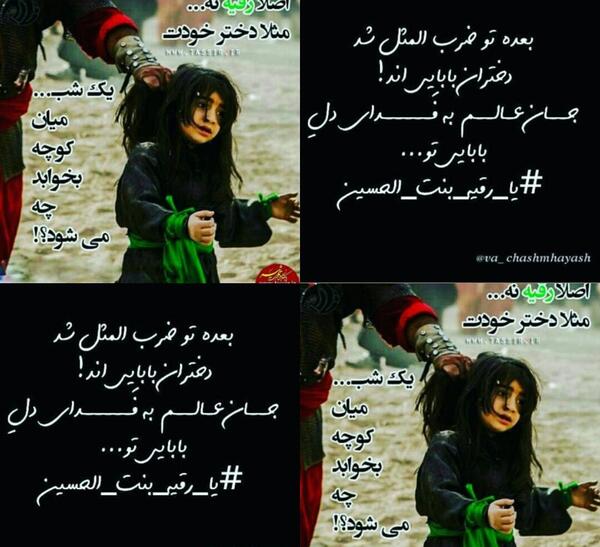 عکس نوشته شب حضرت رقیه
