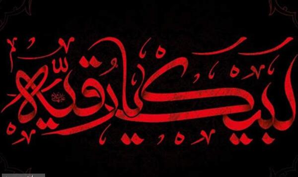 عکس نوشته شهادت حضرت رقیه تسلیت