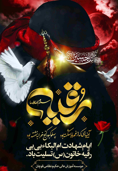 عکس نوشته شهادت حضرت رقیه تسلیت