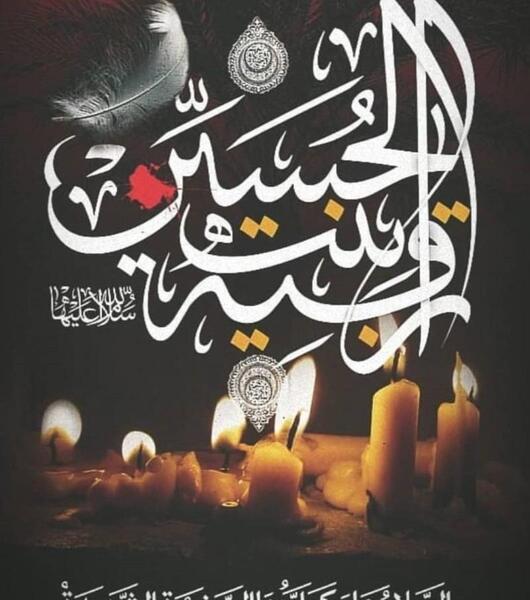 عکس نوشته شهادت حضرت رقیه تسلیت
