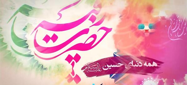 عکس نوشته ولادت حضرت رقیه