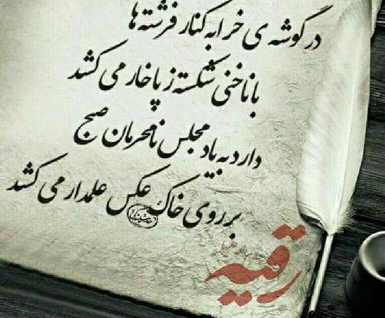 عکس نوشته های رقیه