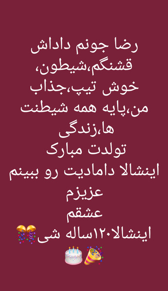 عکس نوشته تولد داداش رضا