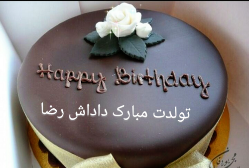 عکس نوشته تولد داداش رضا