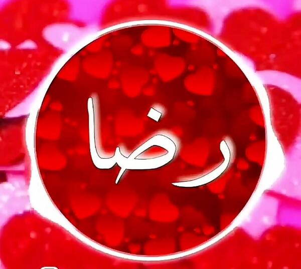 عکس نوشته تولد داداش رضا