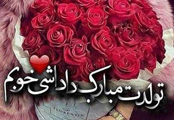 عکس نوشته تولد داداش رضا