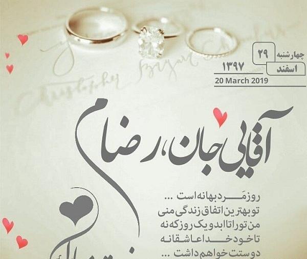 عکس نوشته رضا جونم تولدت مبارک