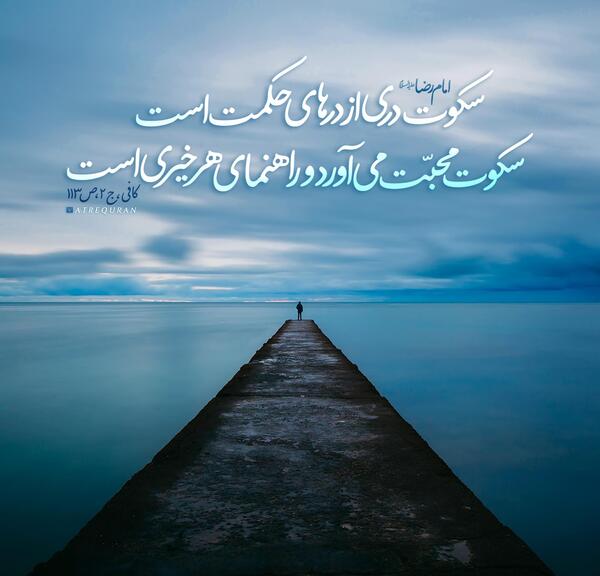 عکس نوشته امام رضا حدیث
