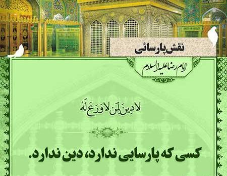 عکس نوشته امام رضا حدیث