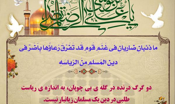 عکس نوشته امام رضا حدیث