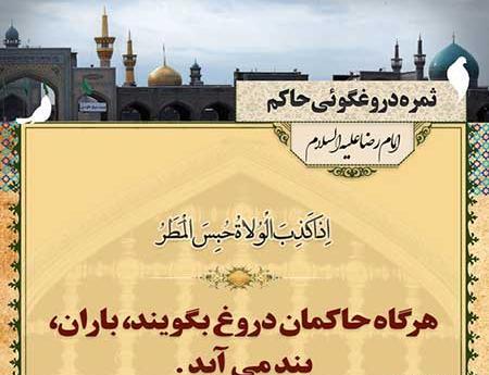 عکس نوشته امام رضا حدیث