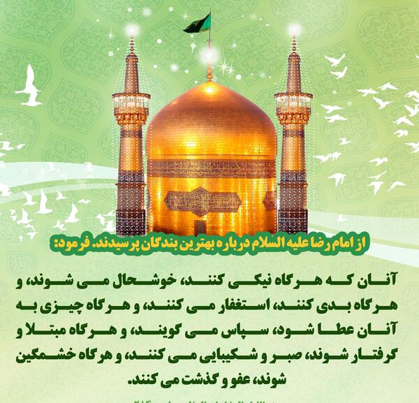 عکس نوشته امام رضا حدیث