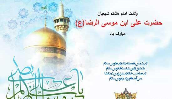 عکس نوشته امام رضا حدیث
