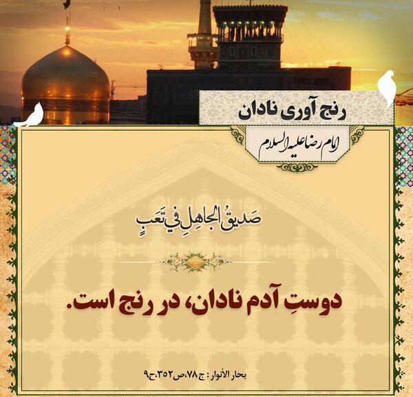 عکس نوشته امام رضا حدیث
