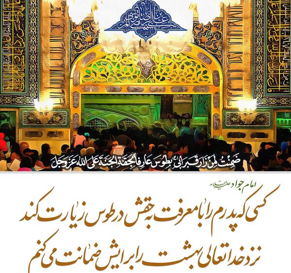 عکس نوشته امام رضا حدیث