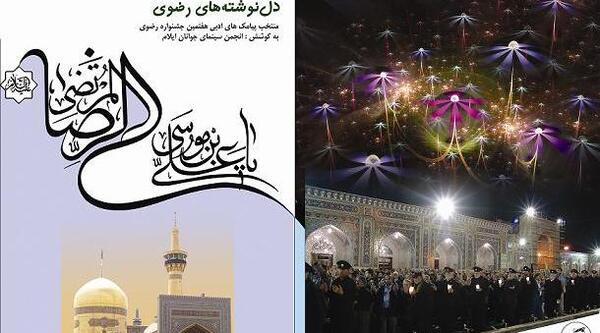 عکس نوشته یا امام رضا حاجت روام کن
