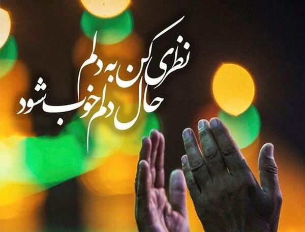 عکس نوشته یا امام رضا حاجت روام کن