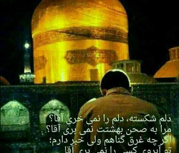 عکس نوشته یا امام رضا دلم خیلی گرفته