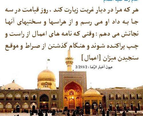 عکس نوشته یا امام رضا دلم خیلی گرفته