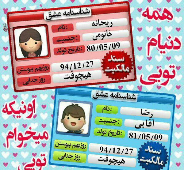 عکس نوشته رضا و ریحانه