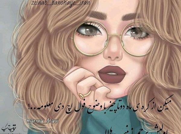 عکس نوشته رضا و زینب