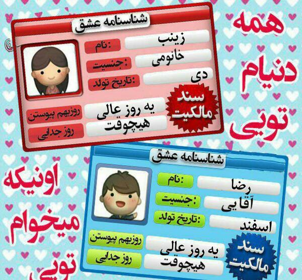 عکس نوشته رضا و زینب