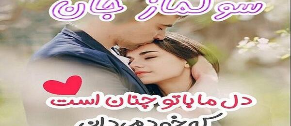 عکس نوشته رضا و سولماز
