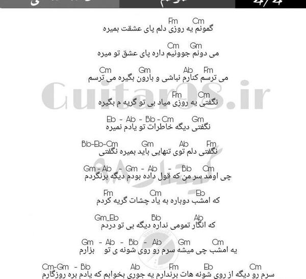 عکس نوشته اهنگ گمونم رضا صادقی
