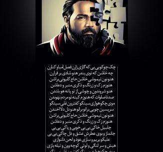 عکس نوشته اهنگ گمونم رضا صادقی